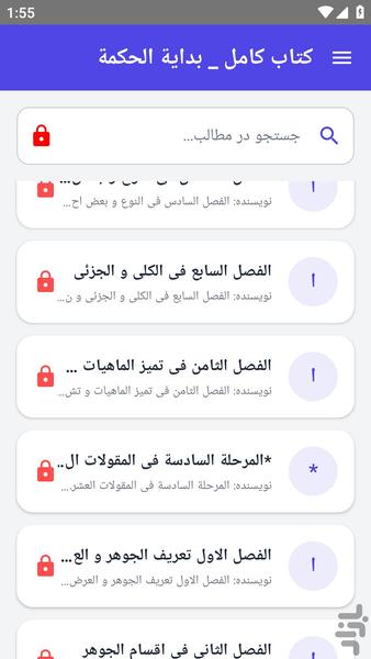 کتاب کامل _ بدایة الحکمة - عکس برنامه موبایلی اندروید