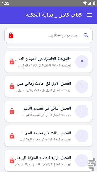 کتاب کامل _ بدایة الحکمة - عکس برنامه موبایلی اندروید