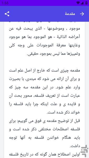 کتاب کامل _ بدایة الحکمة - عکس برنامه موبایلی اندروید