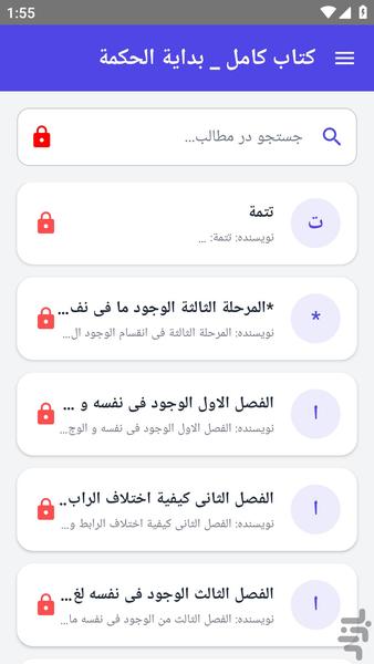 کتاب کامل _ بدایة الحکمة - عکس برنامه موبایلی اندروید
