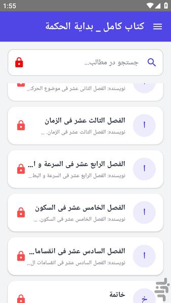 کتاب کامل _ بدایة الحکمة - عکس برنامه موبایلی اندروید