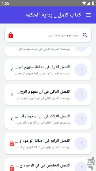 کتاب کامل _ بدایة الحکمة - عکس برنامه موبایلی اندروید