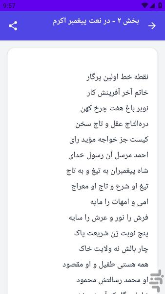 کتاب کامل _ هفت پیکر - عکس برنامه موبایلی اندروید