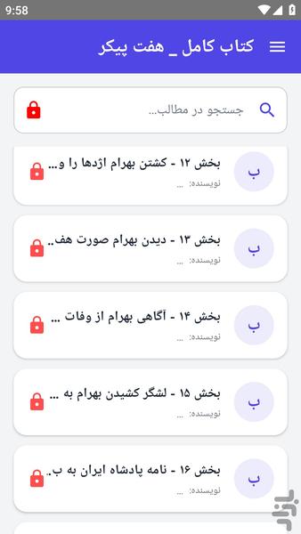 کتاب کامل _ هفت پیکر - عکس برنامه موبایلی اندروید