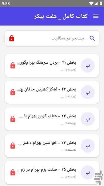 کتاب کامل _ هفت پیکر - عکس برنامه موبایلی اندروید