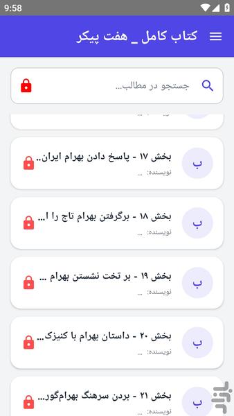 کتاب کامل _ هفت پیکر - عکس برنامه موبایلی اندروید