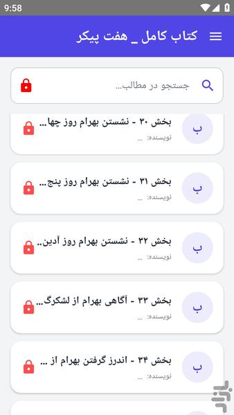 کتاب کامل _ هفت پیکر - عکس برنامه موبایلی اندروید