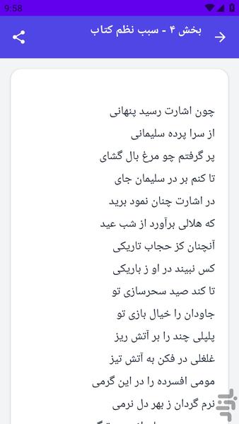 کتاب کامل _ هفت پیکر - عکس برنامه موبایلی اندروید