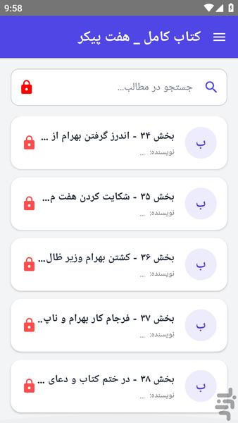 کتاب کامل _ هفت پیکر - عکس برنامه موبایلی اندروید