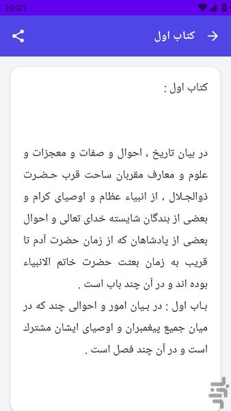 کتاب کامل _ حیات القُلوب (مجلسی) - عکس برنامه موبایلی اندروید