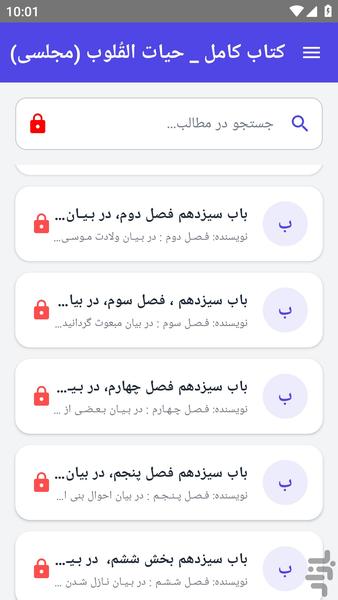 کتاب کامل _ حیات القُلوب (مجلسی) - عکس برنامه موبایلی اندروید