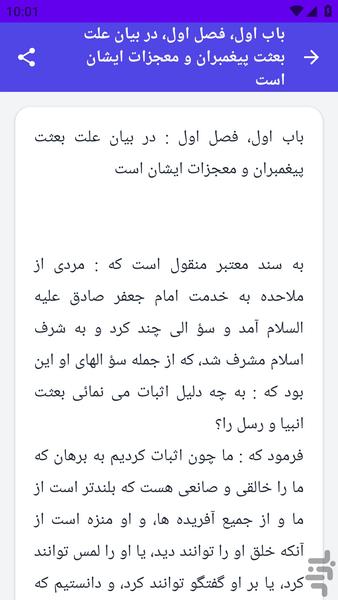 کتاب کامل _ حیات القُلوب (مجلسی) - عکس برنامه موبایلی اندروید