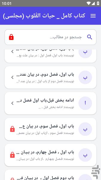 کتاب کامل _ حیات القُلوب (مجلسی) - عکس برنامه موبایلی اندروید