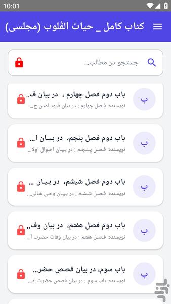 کتاب کامل _ حیات القُلوب (مجلسی) - عکس برنامه موبایلی اندروید
