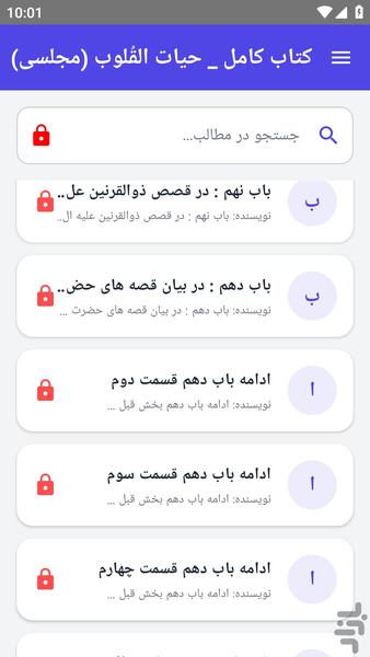 کتاب کامل _ حیات القُلوب (مجلسی) - عکس برنامه موبایلی اندروید