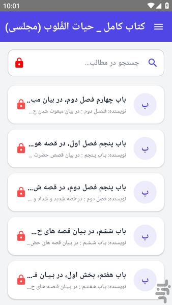کتاب کامل _ حیات القُلوب (مجلسی) - عکس برنامه موبایلی اندروید