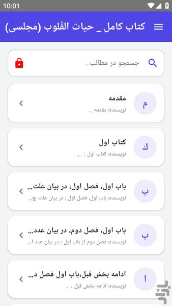 کتاب کامل _ حیات القُلوب (مجلسی) - عکس برنامه موبایلی اندروید