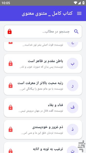 کتاب کامل _ مثنوی معنوی - عکس برنامه موبایلی اندروید