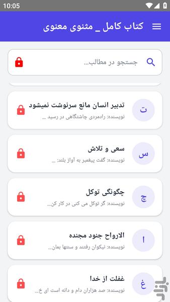 کتاب کامل _ مثنوی معنوی - عکس برنامه موبایلی اندروید