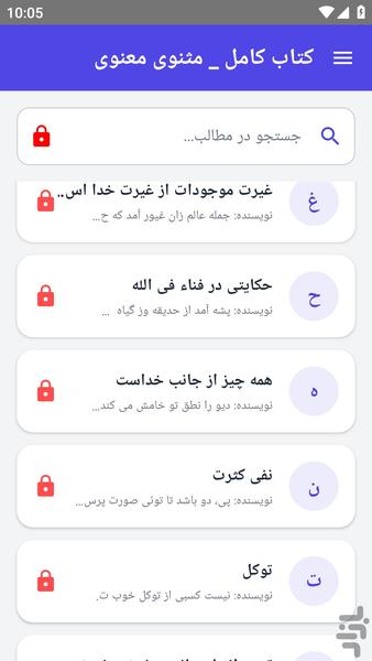 کتاب کامل _ مثنوی معنوی - عکس برنامه موبایلی اندروید