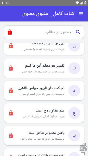 کتاب کامل _ مثنوی معنوی - عکس برنامه موبایلی اندروید