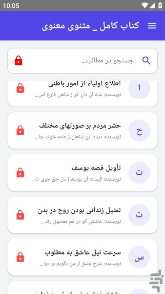کتاب کامل _ مثنوی معنوی - عکس برنامه موبایلی اندروید