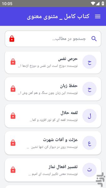 کتاب کامل _ مثنوی معنوی - عکس برنامه موبایلی اندروید