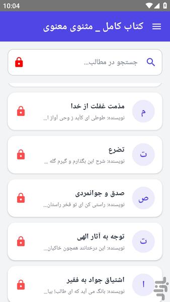 کتاب کامل _ مثنوی معنوی - عکس برنامه موبایلی اندروید