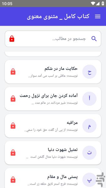 کتاب کامل _ مثنوی معنوی - عکس برنامه موبایلی اندروید