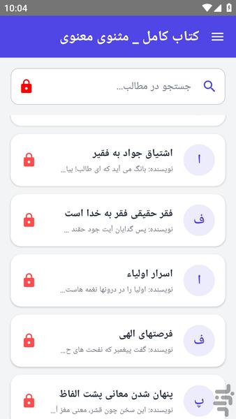 کتاب کامل _ مثنوی معنوی - عکس برنامه موبایلی اندروید