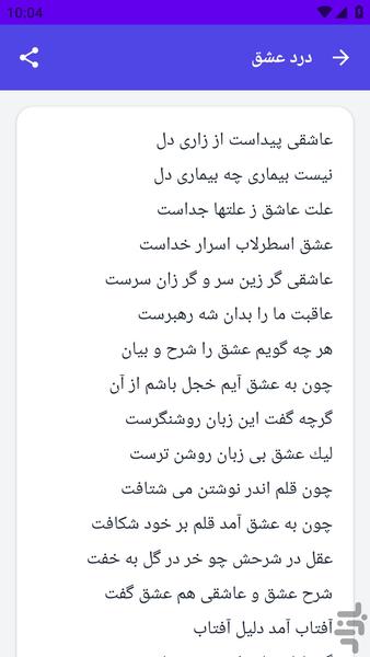 کتاب کامل _ مثنوی معنوی - عکس برنامه موبایلی اندروید
