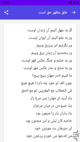 کتاب کامل _ مثنوی معنوی - عکس برنامه موبایلی اندروید