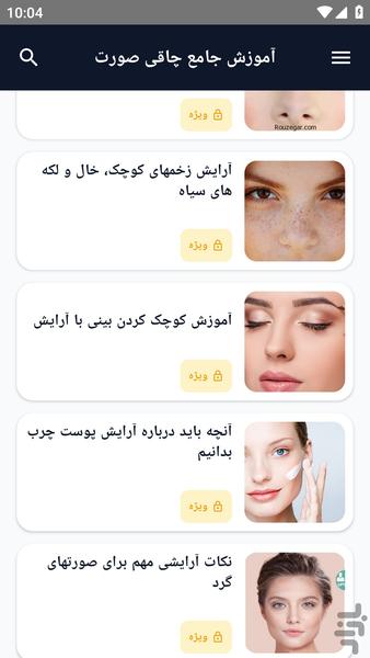 آموزش کامل _ آرایش ویژه صورت - عکس برنامه موبایلی اندروید