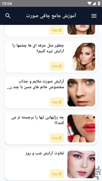 آموزش کامل _ آرایش ویژه صورت - عکس برنامه موبایلی اندروید