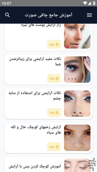 آموزش کامل _ آرایش صورت و میکاپ - عکس برنامه موبایلی اندروید