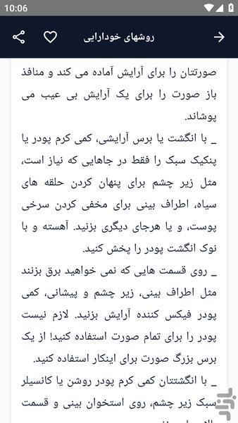 آموزش کامل _ آرایش صورت و میکاپ - عکس برنامه موبایلی اندروید