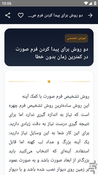 آموزش کامل _ آرایش صورت و میکاپ - عکس برنامه موبایلی اندروید