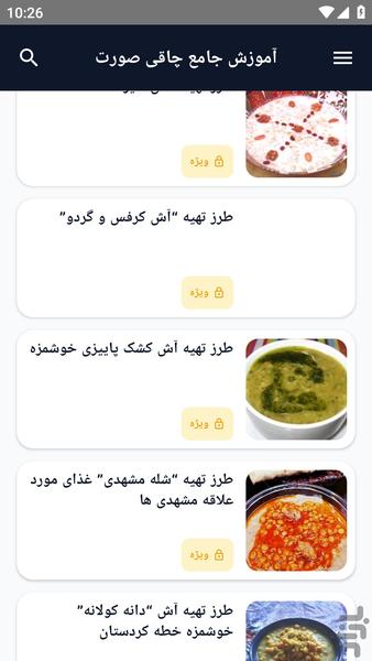 آموزش کامل _ آش ویژه - عکس برنامه موبایلی اندروید