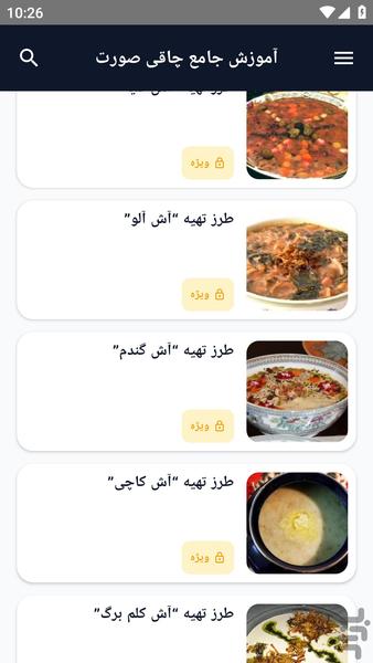 آموزش کامل _ آش ویژه - عکس برنامه موبایلی اندروید