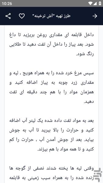 آموزش کامل _ آش ویژه - عکس برنامه موبایلی اندروید