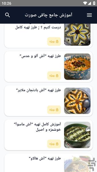 آموزش کامل _ آش ویژه - عکس برنامه موبایلی اندروید