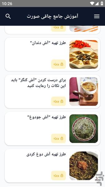 آموزش کامل _ آش ویژه - عکس برنامه موبایلی اندروید