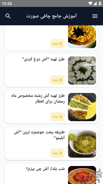 آموزش کامل _ آش ویژه - عکس برنامه موبایلی اندروید