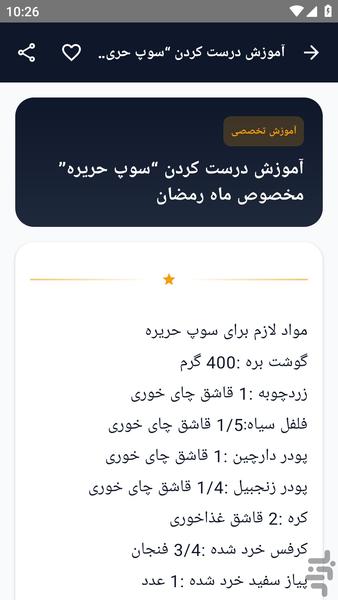 آموزش کامل _ آش ویژه - عکس برنامه موبایلی اندروید