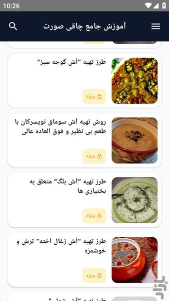 آموزش کامل _ آش ویژه - عکس برنامه موبایلی اندروید