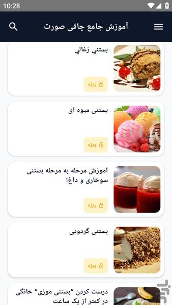 آموزش کامل _ بستنی ویژه - عکس برنامه موبایلی اندروید