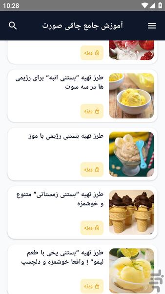 آموزش کامل _ بستنی ویژه - عکس برنامه موبایلی اندروید