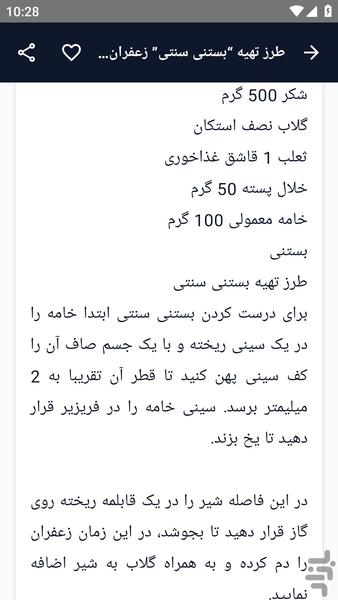 آموزش کامل _ بستنی ویژه - عکس برنامه موبایلی اندروید
