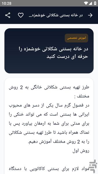 آموزش کامل _ بستنی ویژه - عکس برنامه موبایلی اندروید