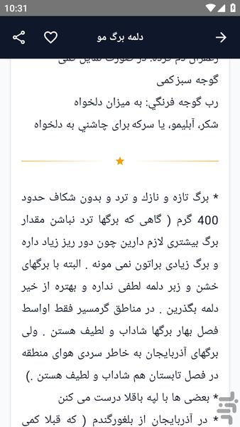 آموزش کامل _ دلمه ویژه - عکس برنامه موبایلی اندروید